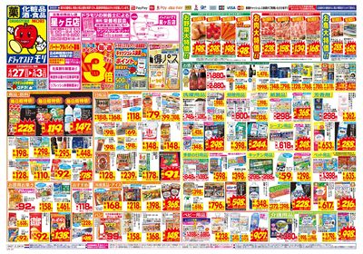 4/27~5/3チラシ オモテ