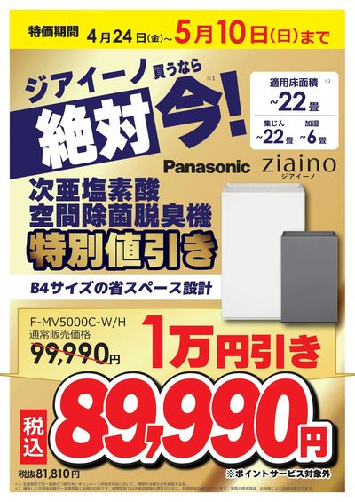 買うなら絶対今!キャンペーン