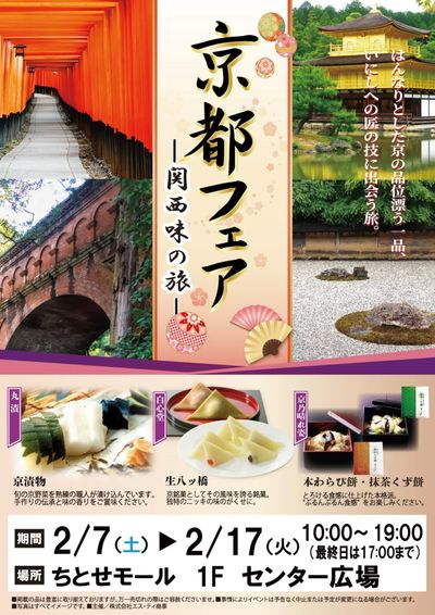 0207-0217 ちとせモールからのお知らせ