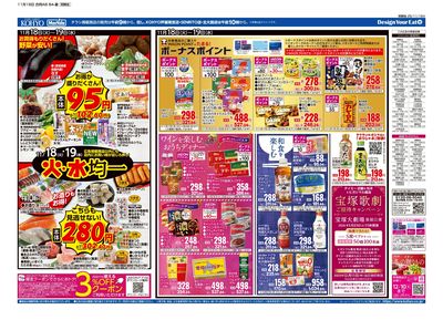 11/18号 チラシ