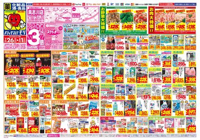 7/26~8/1チラシ オモテ
