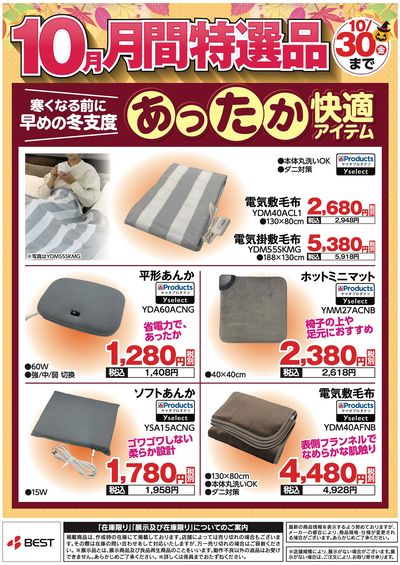 【11月】月間特選品