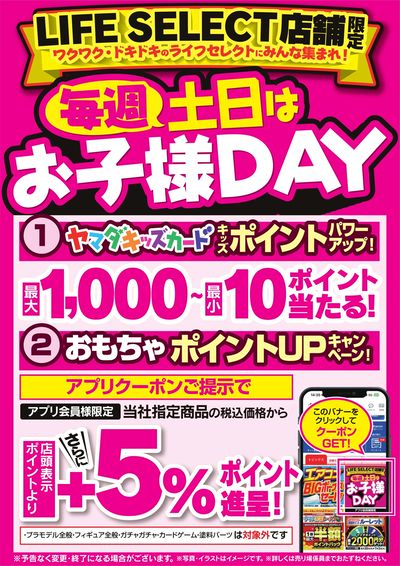 LINEチラシ│LINEでお得なチラシ情報を簡単にチェック