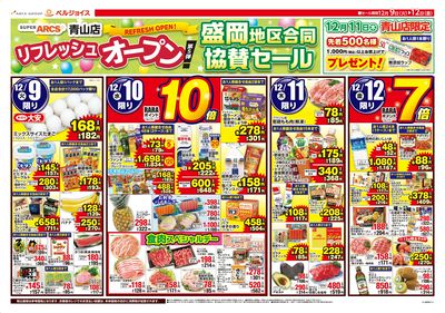 LINEチラシ│LINEでお得なチラシ情報を簡単にチェック