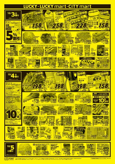 お得なお買得情報 オモテ