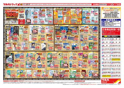 11/12号 ツルハ BLACK FRIDAY ウラ