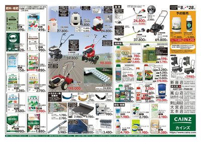 秋の収穫用品特集8/8号