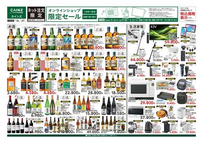 オンラインショップ限定セール 9/16号