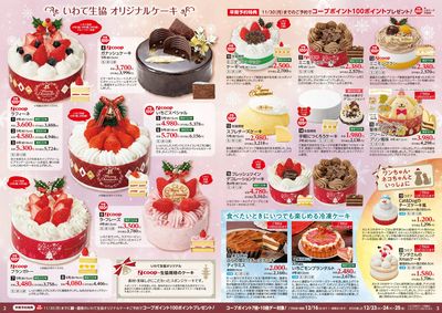 クリスマスパーティメニュー  いわて生協店舗にてご予約承り中!