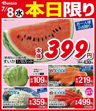7/8限りのお買い得!