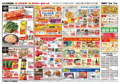9月8日号ウラ