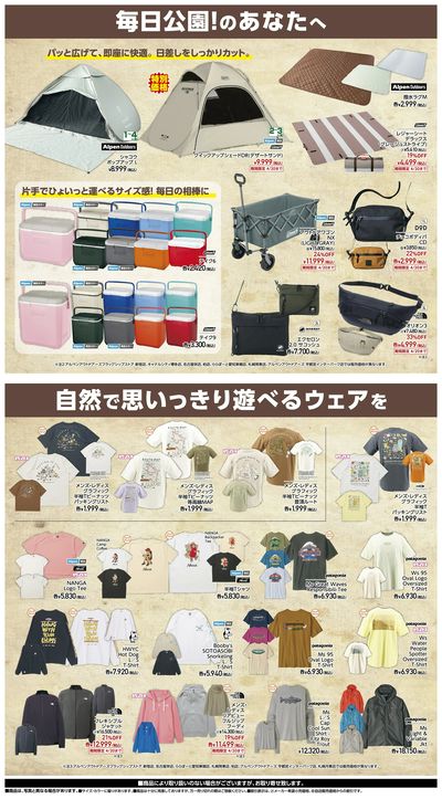 【アルペンアウトドアーズ ゴールデンウイーク、どこ行く?何する?】