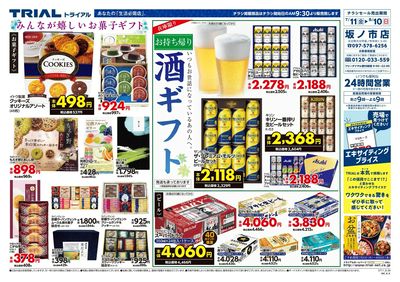 スーパーセンタートライアル 坂ノ市店_裏