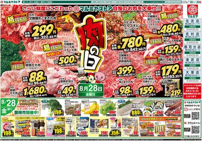 M.26.0828_30_肉の日