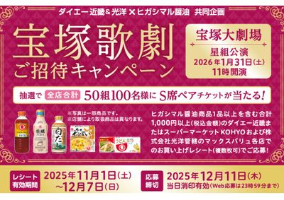 ヒガシマル キャンペーン