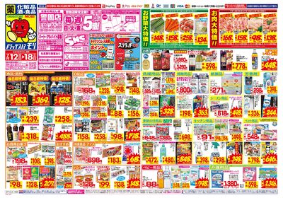 7/12~7/18チラシ オモテ
