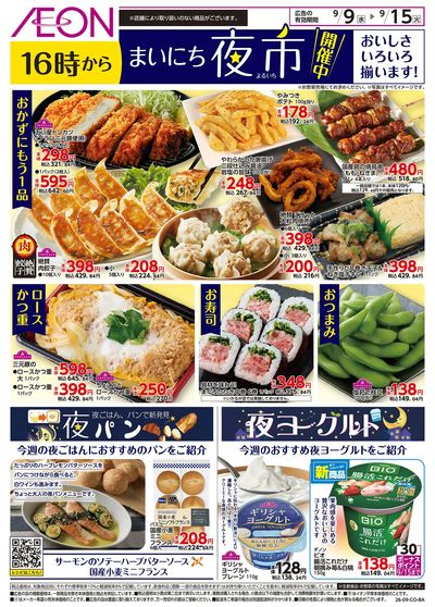 9/9号 まいにち夜市