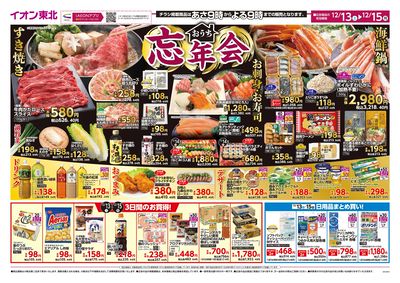 おうち忘年会 オモテ