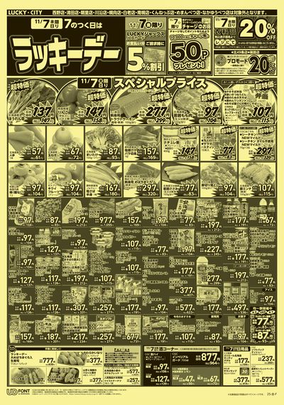 お得なお買得情報 オモテ