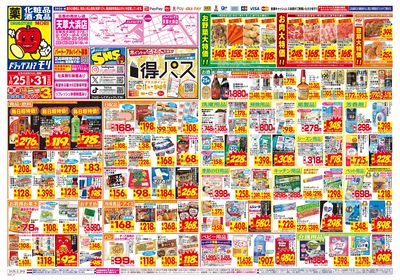 1/25~1/31チラシ オモテ