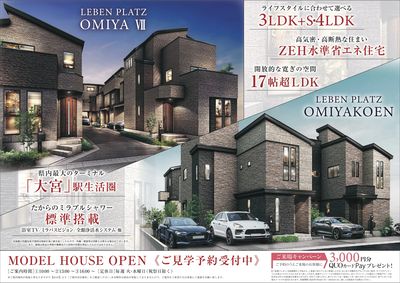 レーベンプラッツ大宮 VI・Ⅶ・XI、大宮公園