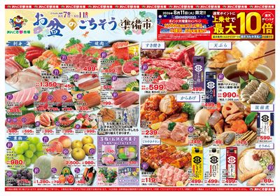 8/7お盆のごちそう準備市(表面)