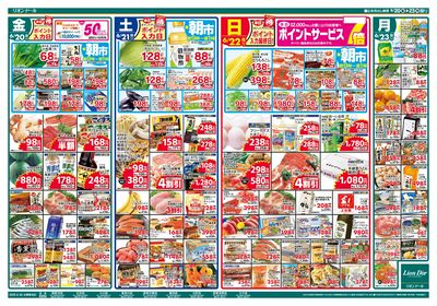 6/20号生鮮大市