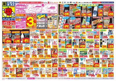 6/15~6/21チラシ オモテ