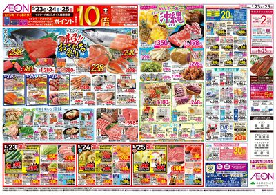 第13週 5/23号 沖縄フェア:裏面