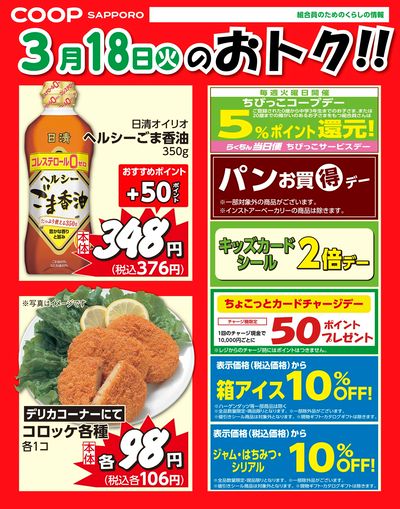 3月18日お買得品