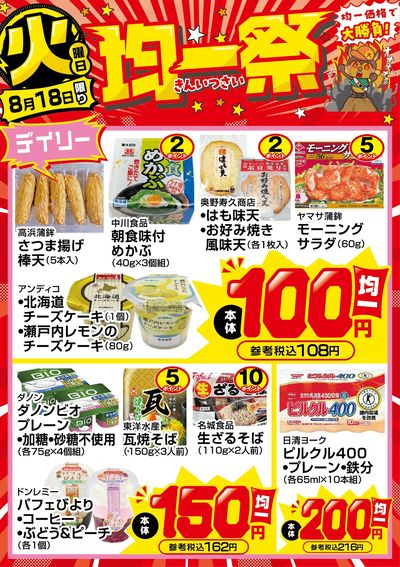 今週の均一祭!