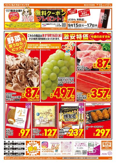 9/15週中チラシ(オモテ)