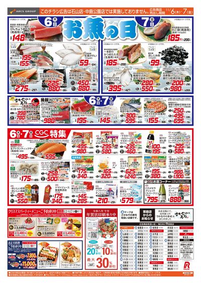 1106-1107 お魚の日/CGC