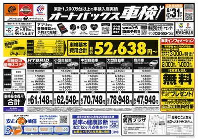 オートバックス車検