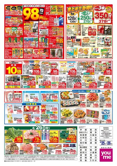 8/25号 ウィークチラシ ウラ
