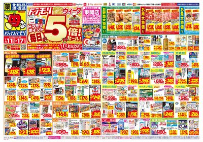 1/11~1/17チラシ オモテ