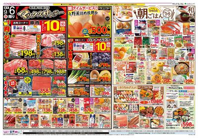 9/5号 マックスサンデー/ちゃんと朝ごはん:ウラ
