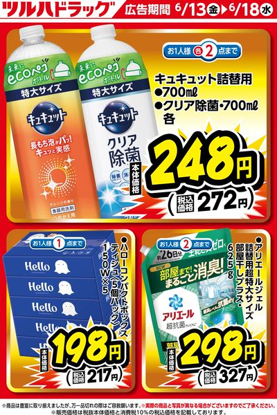 セール期間中のお買い得商品!
