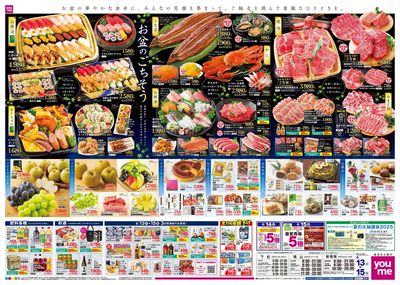 8/13号 お盆チラシ オモテ