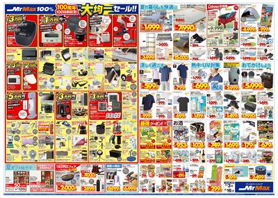 100周年100日前SALE!