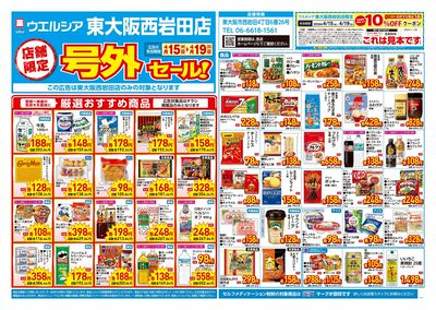 4月15日号店舗限定号外セール:オモテ