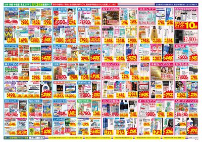 6/8~6/14チラシ ウラ