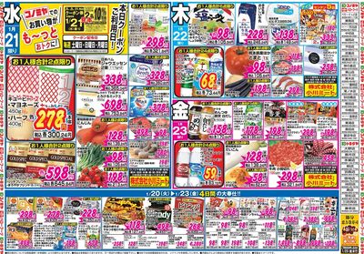 家計応援セール