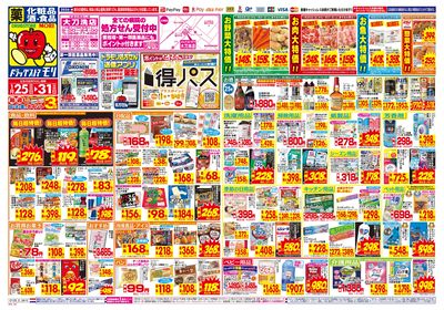 1/25~1/31チラシ オモテ