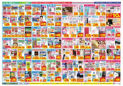 7/13~7/19チラシ ウラ