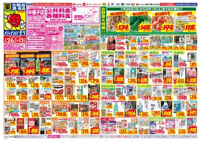 7/26~8/1チラシ オモテ