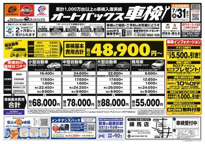 オートバックス車検(表)