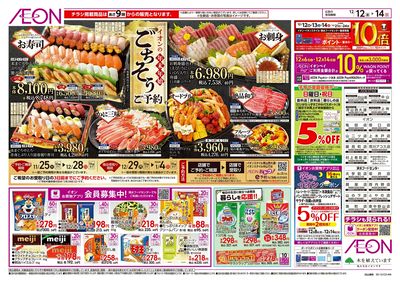 12/12号 年末年始ごちそう予約:裏面