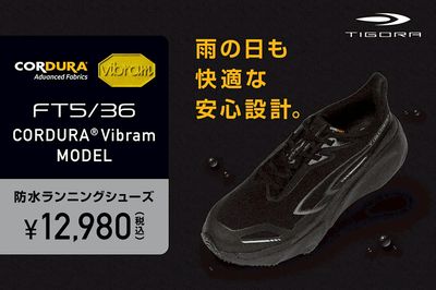 【TIGORA FT5/36 CORDURA Vibram MODEL 雨の日も快適な安心設計】