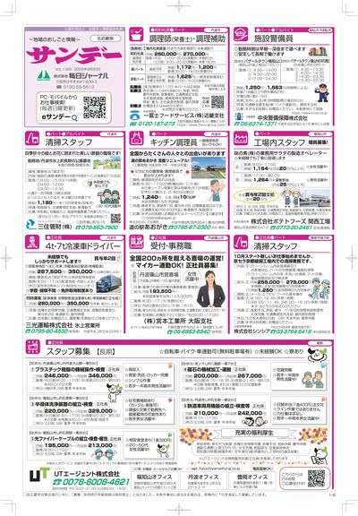 【北近畿版】20260920-おもて